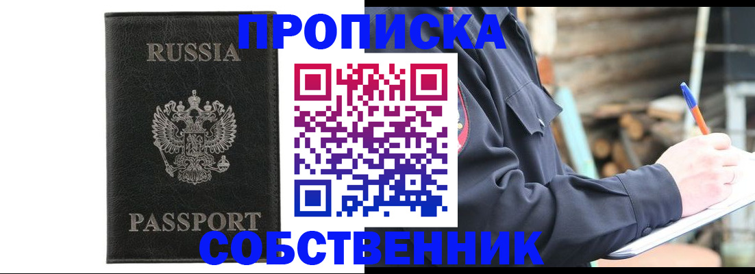 прописка штамп в Борзе