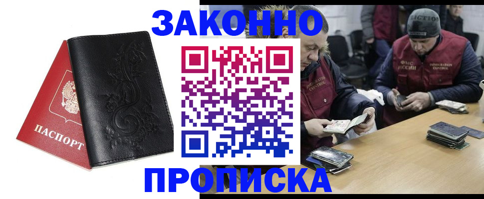 временная регистрация в Борзе