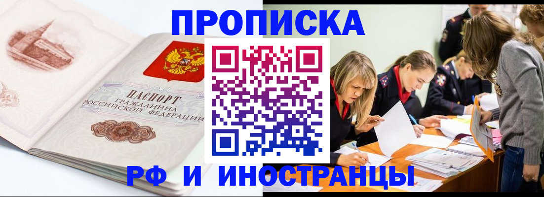 временная регистрация купить в Борзе