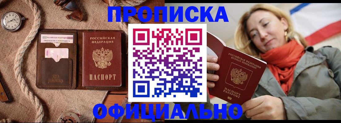прописка штамп в Борзе